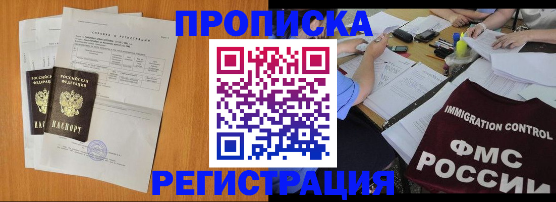 временная регистрация 2025 в Саранске